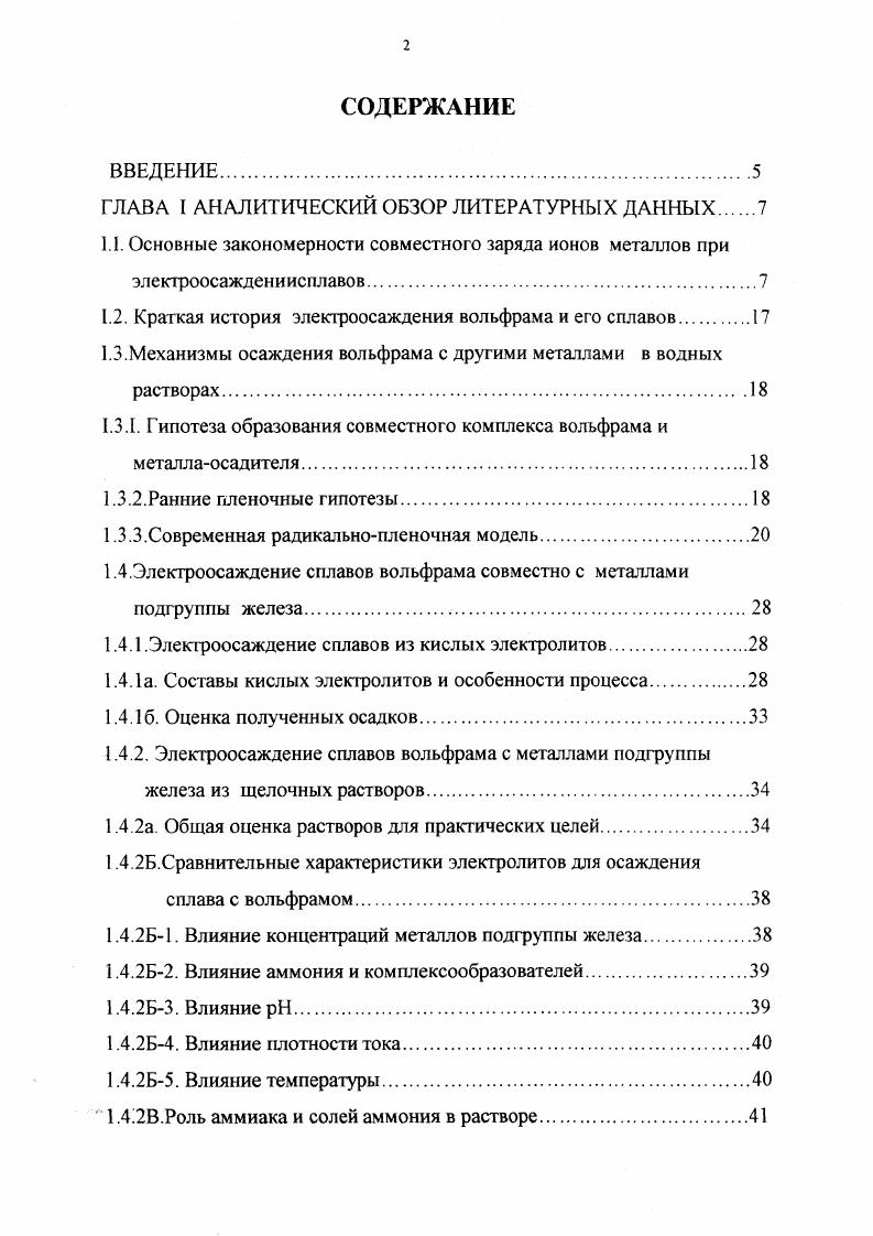 "1.2. Краткая история электроосаждения вольфрама и его сплавов