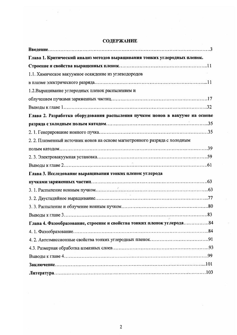 "1.1. Химическое вакуумное осаждение из углеводородов