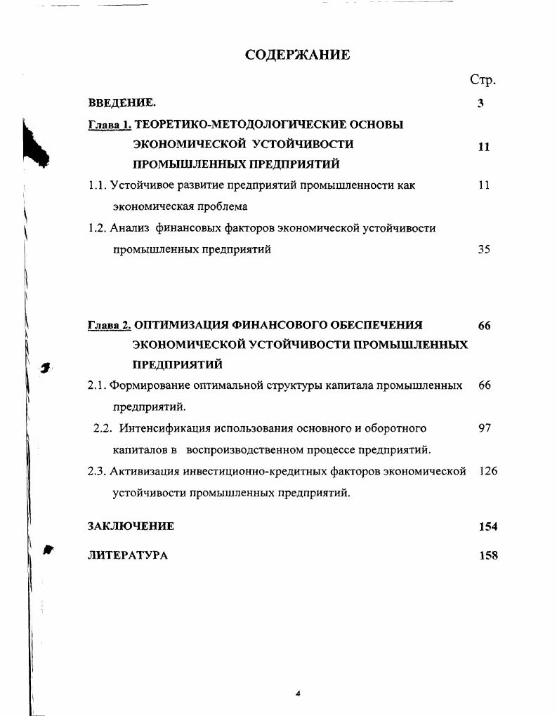 "Глава 1. ТЕОРЕТИКОМЕТОДОЛОГИЧЕСКИЕ ОСНОВЫ