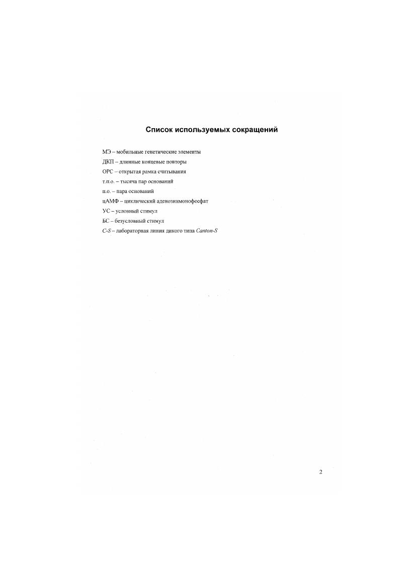 "I. Геномные факторы, регулирующие транспозиции мобильных элементов дрозофилы. 