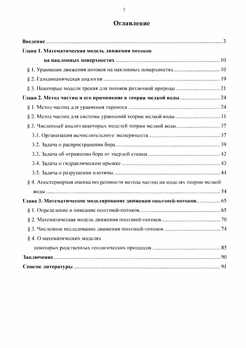 "Глава 1. Математическая модель движения потоков