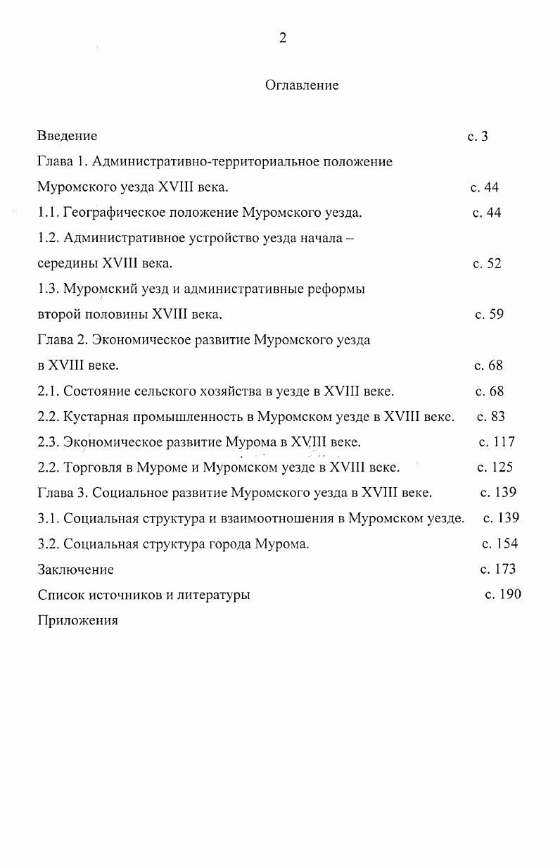 "Глава 1. Административнотерриториальное положение Муромского уезда XVIII века.