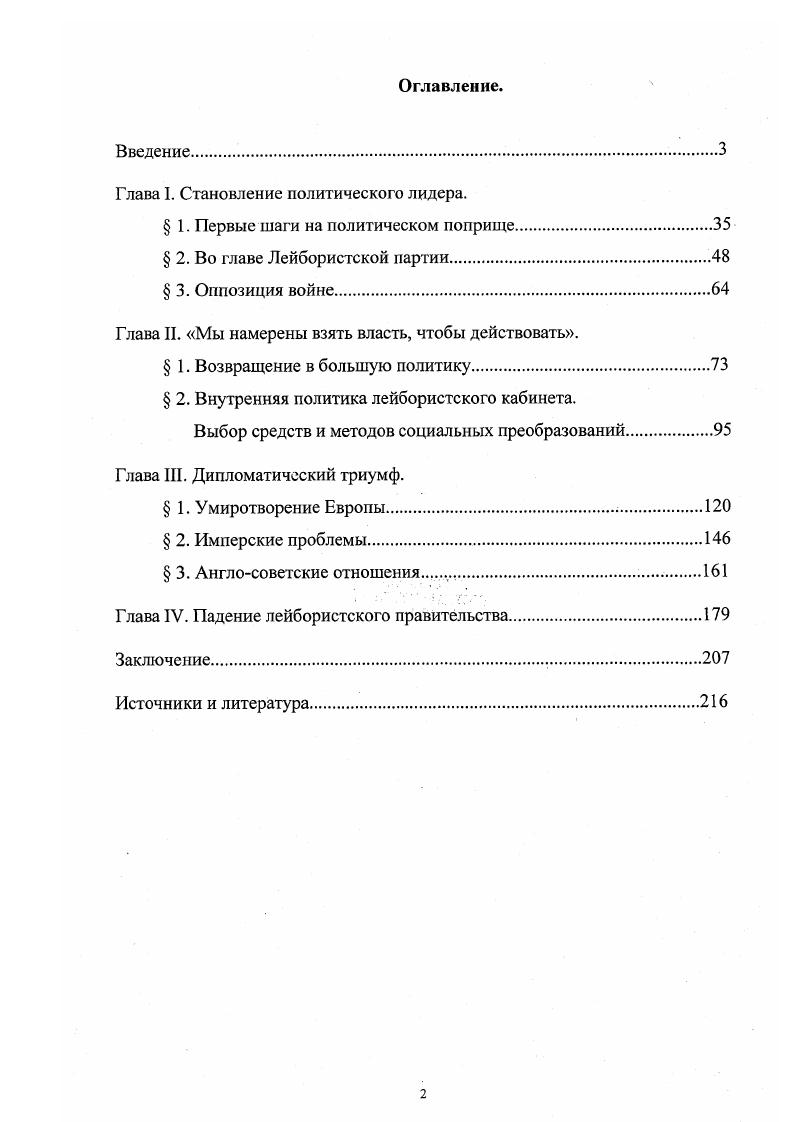 "Глава I. Становление политического лидера.