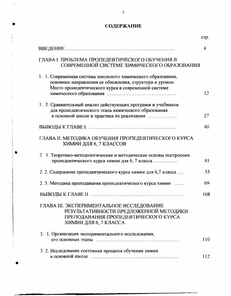 "ГЛАВА I. ПРОБЛЕМА ПРОПЕДЕВТИЧЕСКОГО ОБУЧЕНИЯ В