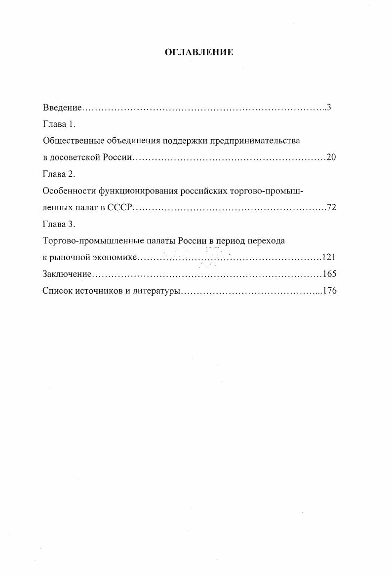 "Общественные объединения поддержки предпринимательства