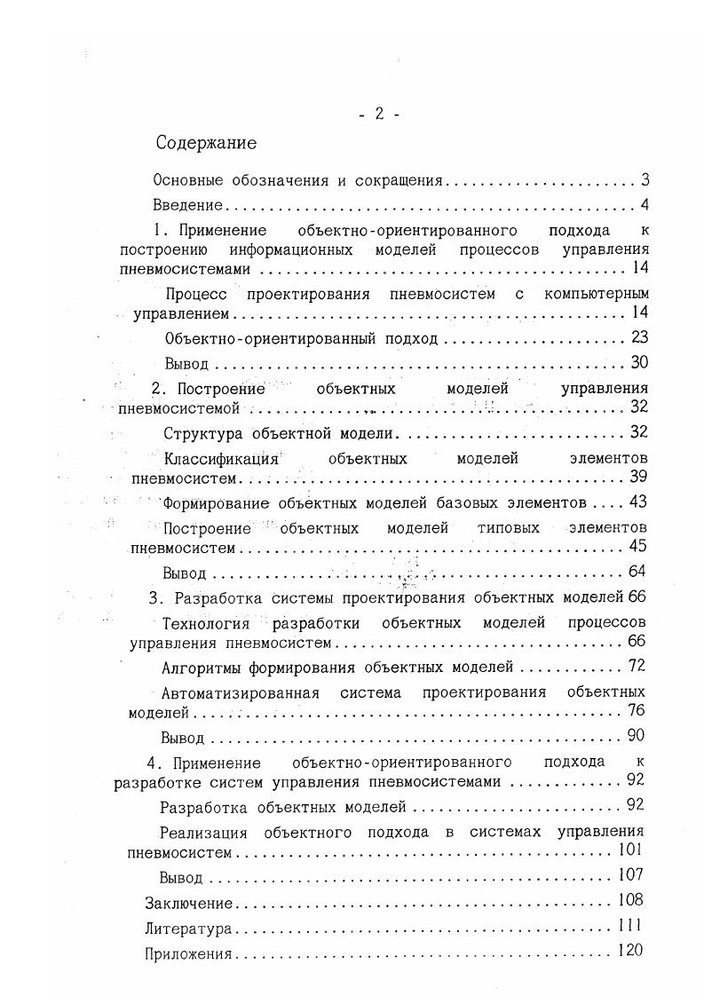 "Процесс проектирования пневмосистем с компьютерным управлением 
