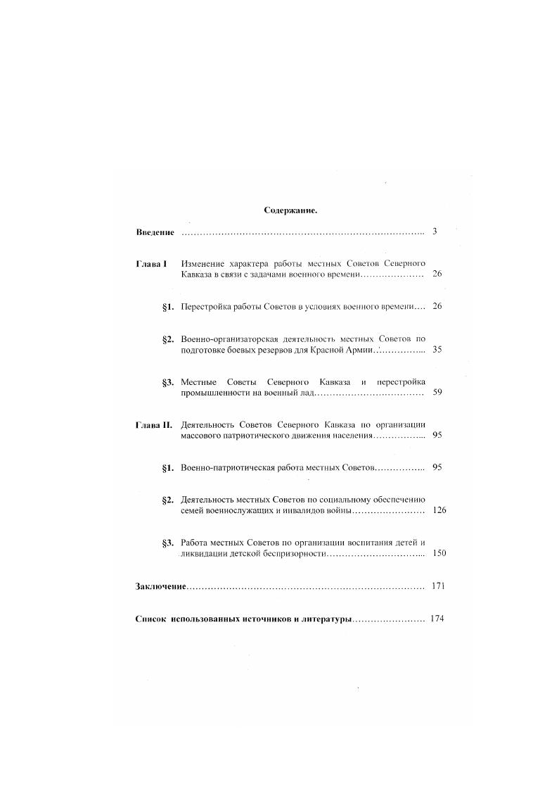 "Глава I Изменение характера работы местных Советов Северного