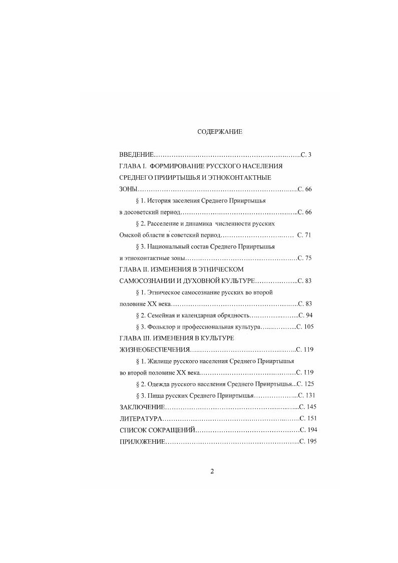 "ГЛАВА 1. ФОРМИРОВАНИЕ РУССКОГО НАСЕЛЕНИЯ СРЕДНЕГО ПРИИРТЫШЬЯ И ЭТНОКОНТЛК ГНЫЕ