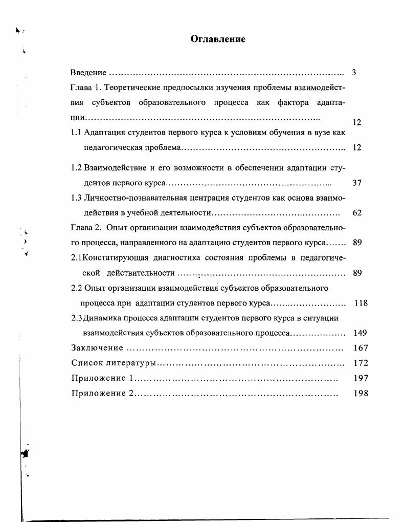 "1.2 Взаимодействие и его возможности в обеспечении адаптации студентов первого курса