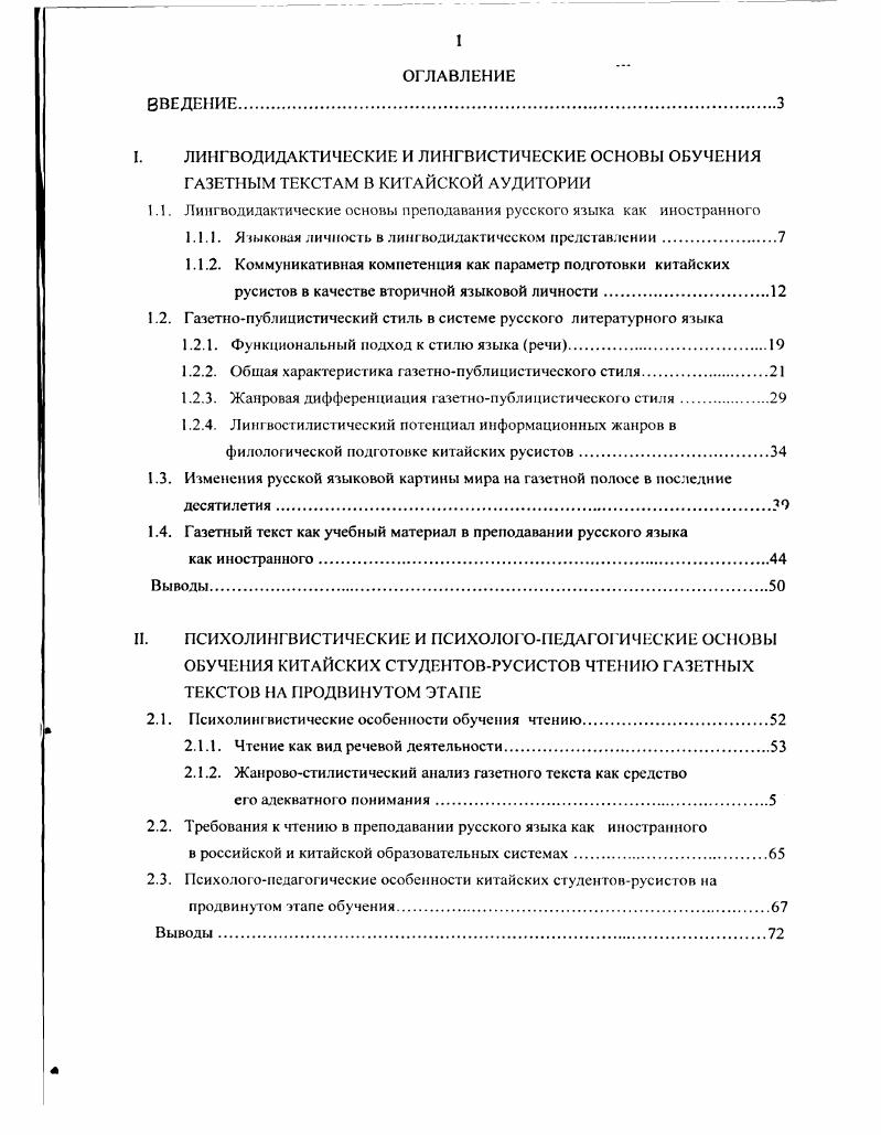 "1.1. Лингводидактические основы преподавания русского втыка как иностранного