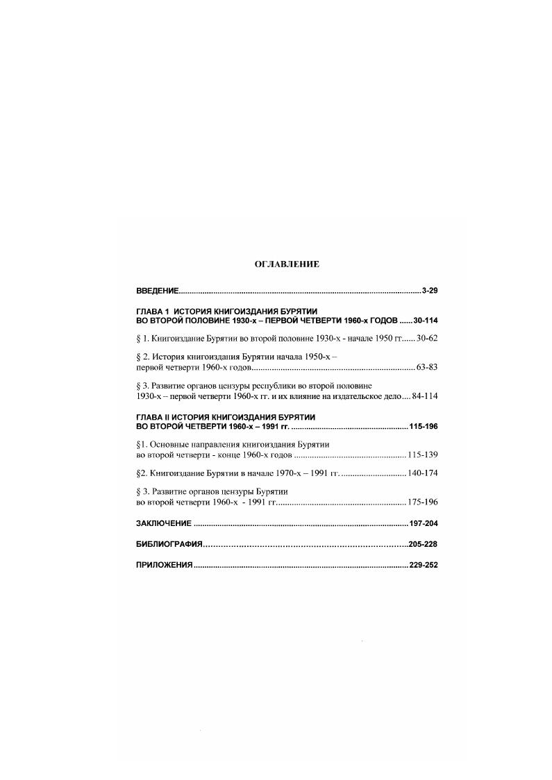 "ГЛАВА 1 ИСТОРИЯ КНИГОИЗДАНИЯ БУРЯТИИ