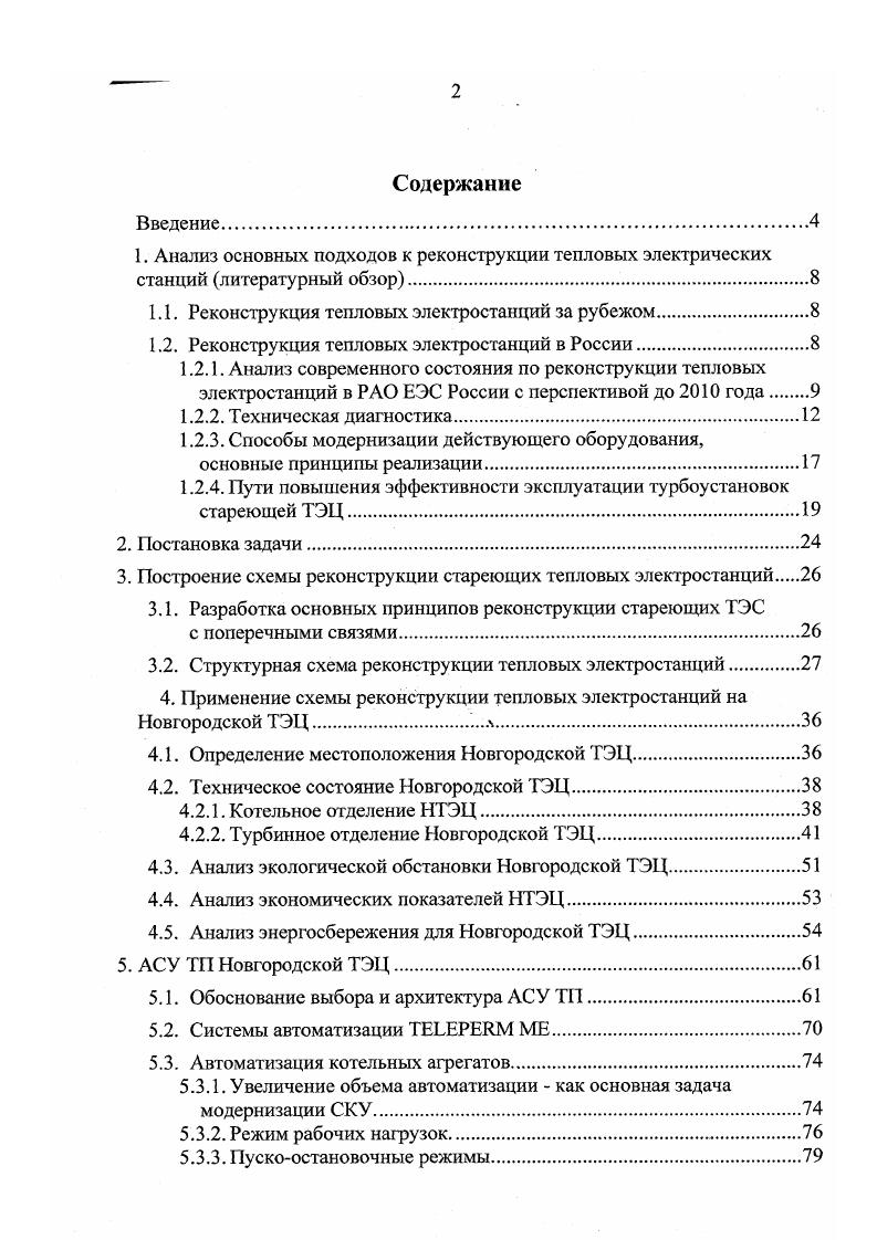 "1.1. Реконструкция тепловых электростанций за рубежом