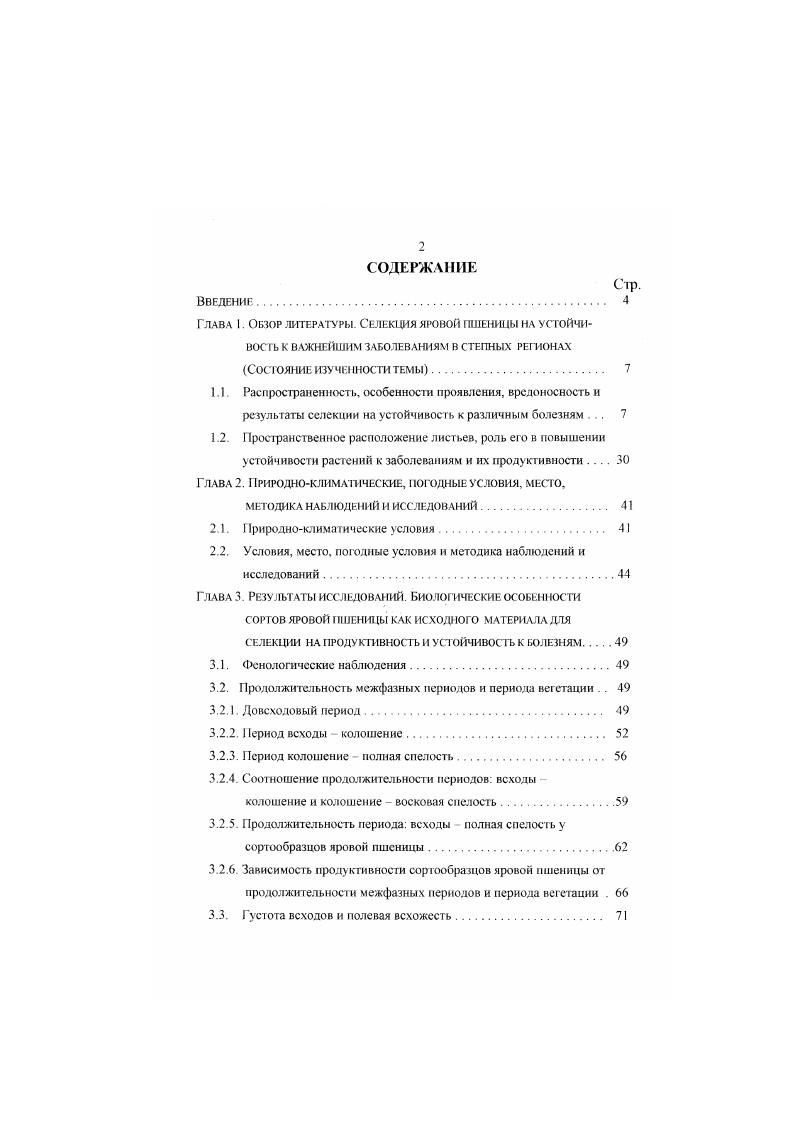 "Глава 2. Природноклиматические, погодные условия, место.