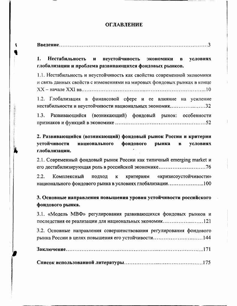 "1.2. Глобализация в финансовой сфере и ее влияние на усиление