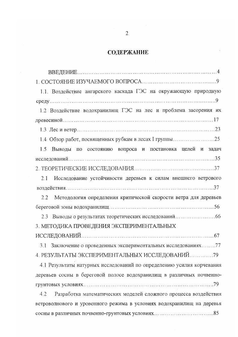 "1.1. Воздействие ангарского каскада ГЭС на окружающую природную