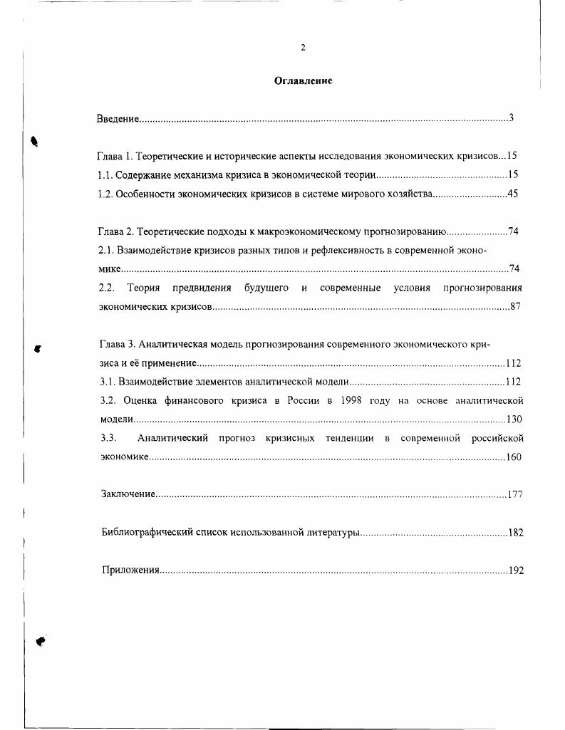 "1Л. Содержание механизма кризиса в экономической теории
