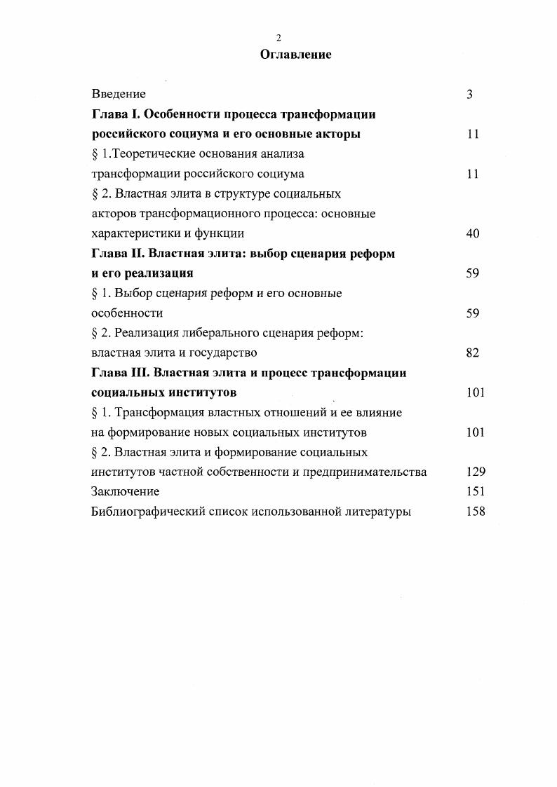 "Глава II. Властная элита выбор сценария реформ и его реализация