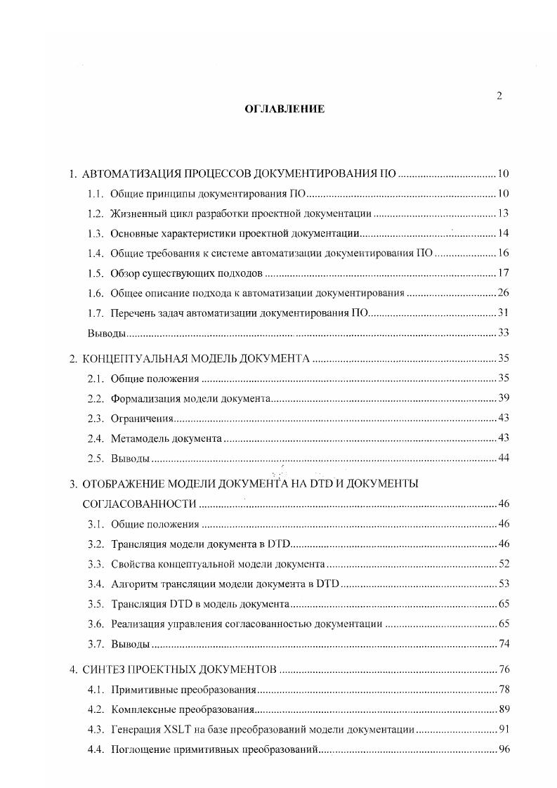 "1. АВТОМАТИЗАЦИЯ ПРОЦЕССОВ ДОКУМЕНТИРОВАНИЯ ПО