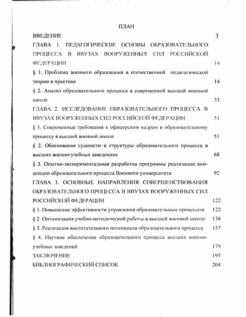 " 1. Проблема военного образования в отечественной мслагогической теории и практике