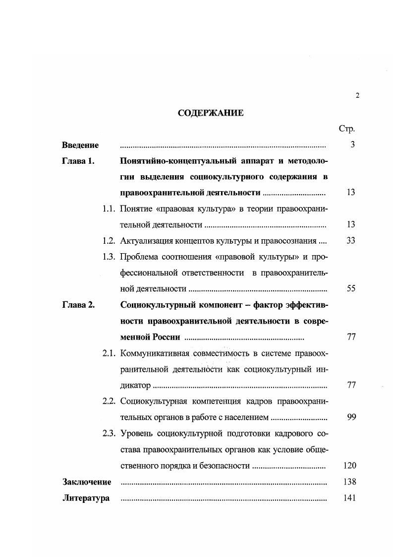"Глава 1. Понятийноконцептуальный аппарат и методоло