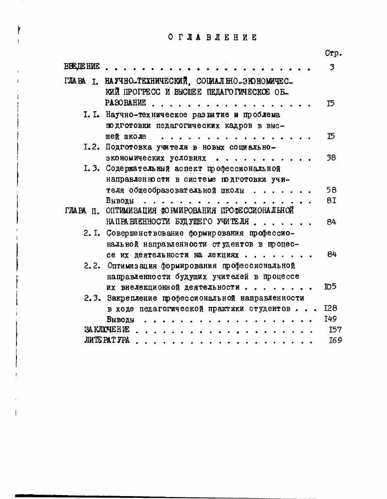 "1.1. Научнотехническое развитие и проблема подготовки педагогических кадров в вне