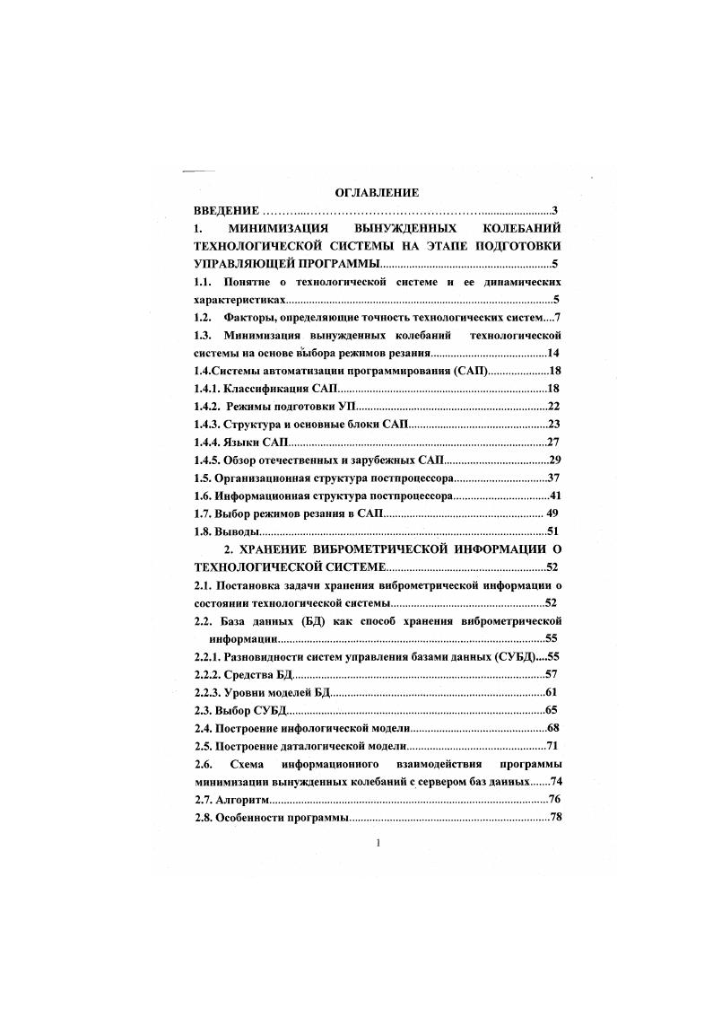 "1.1. Понятие о технологической системе и ее динамически характеристиках.