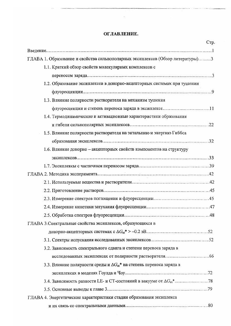 "ГЛАВА 1. Образование и свойства сильнополярных эксипяексов Обзор литературы.