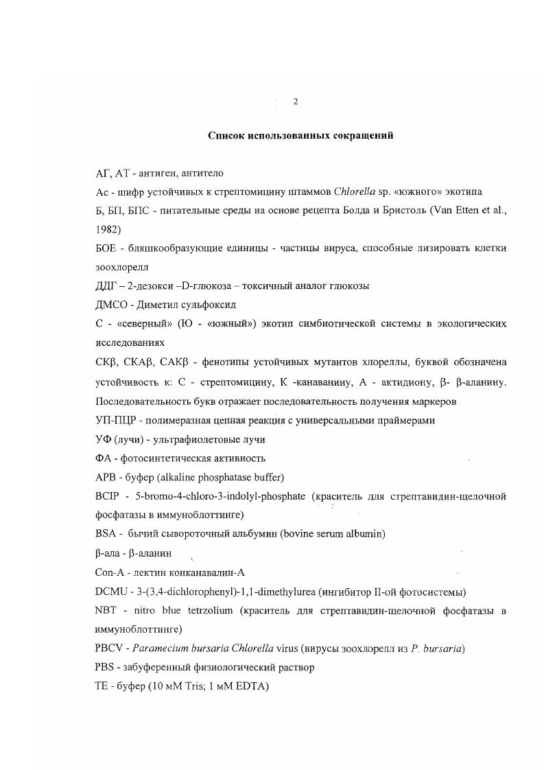 "1.1. Явление тройственного симбиоза в системе i i . V 