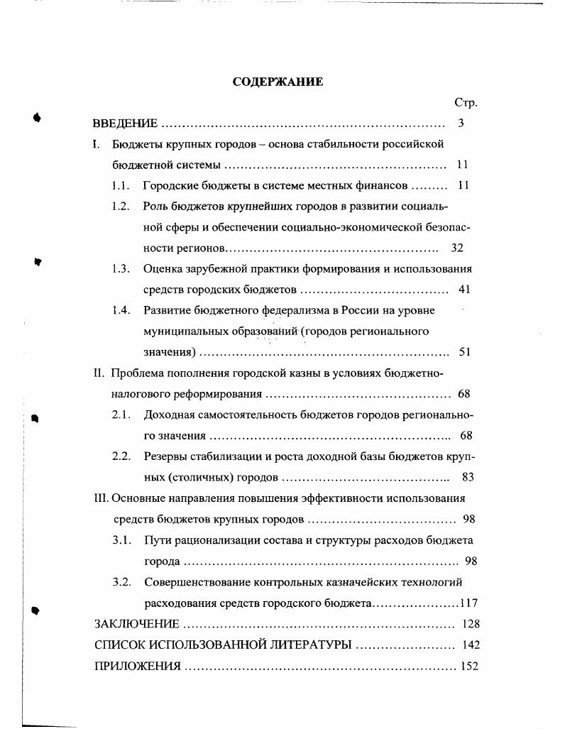 "I. Бюджеты крупных городов  основа стабильности российской