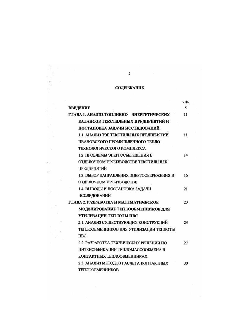 "ГЛАВА 1. АНАЛИЗ ТОПЛИВНО  ЭНЕРГЕТИЧЕСКИХ 
