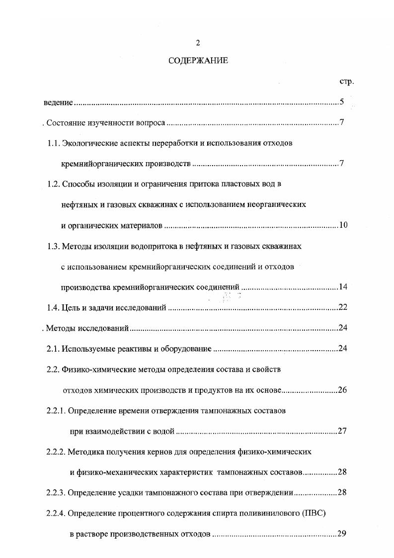"2.1. Используемые реактивы и оборудование.