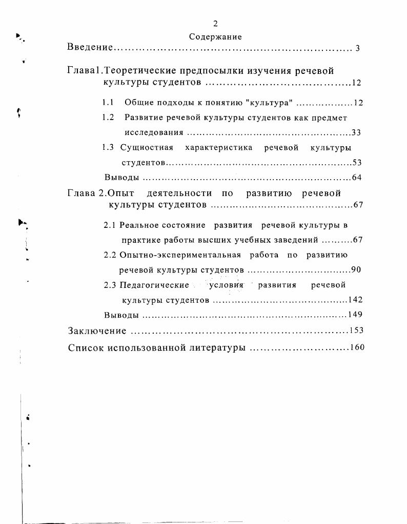"Глава1 .Теоретические предпосылки изучения речевой