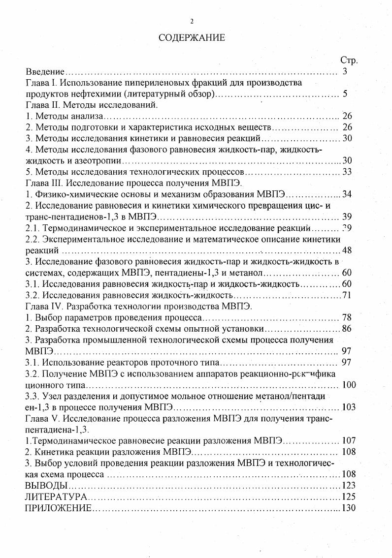 "Глава I. Использование пипериленовых фракций для производства
