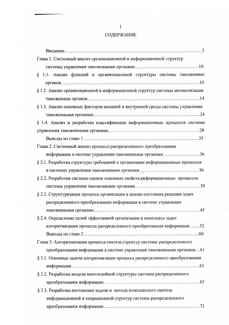 "Глава 1. Системный анализ организационной и информационной структур