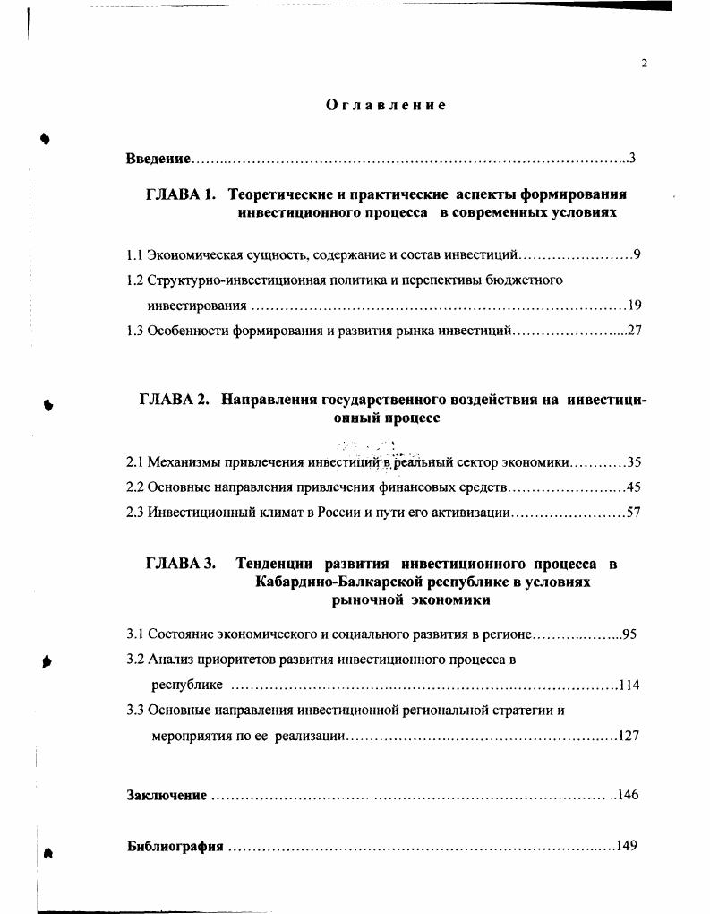 "
1.1 Экономическая сущность, содержание и состав инвестиций