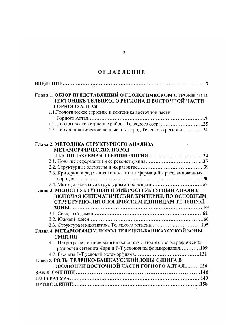 "1.1.Геологическое строение и тектоника восточной части