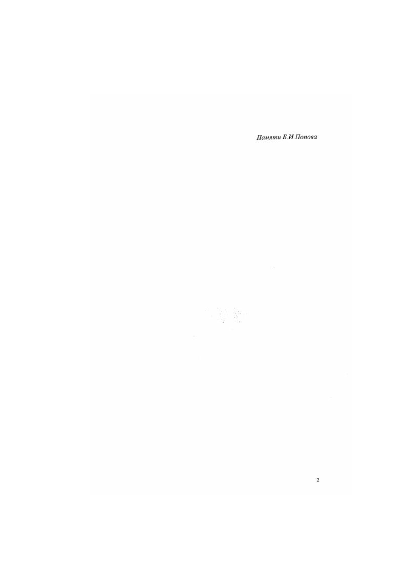 "Глава I. Современные исследования в облает основ приготовления 