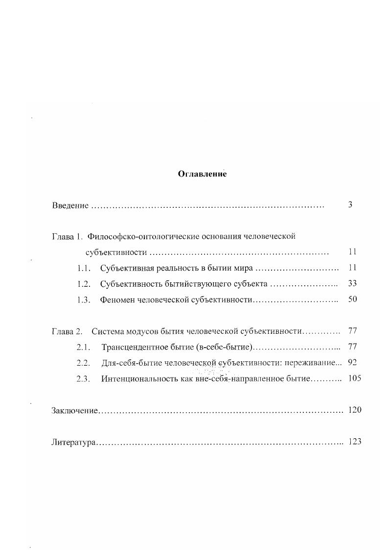 "Глава 1. Философскоонтологические основания человеческой