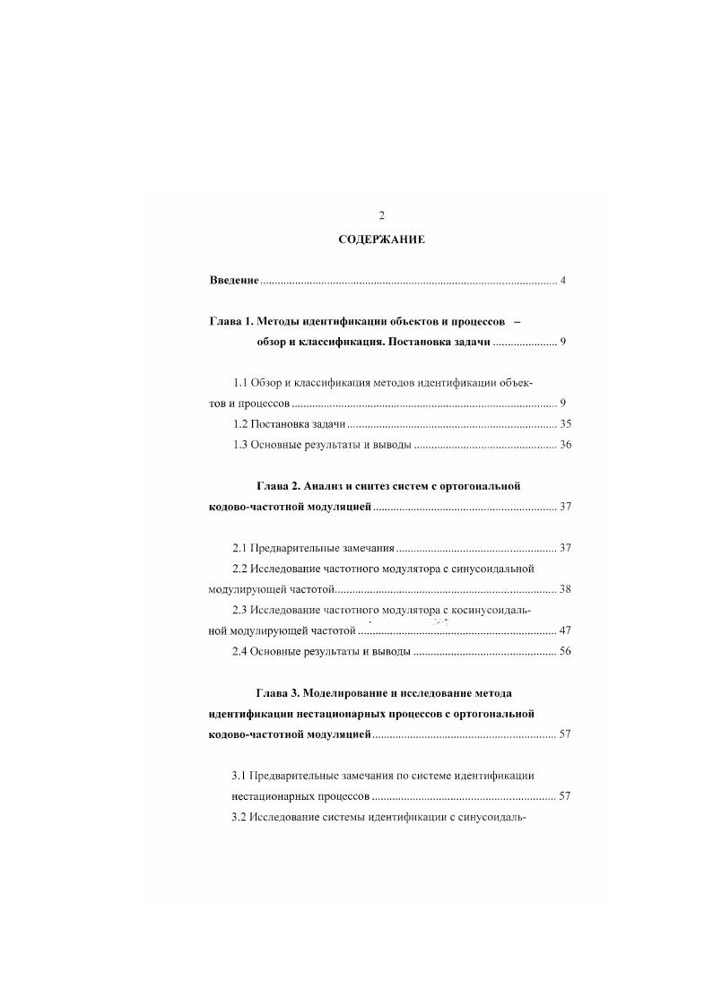 "Глава 1. Методы идентификации объектов и процессов 