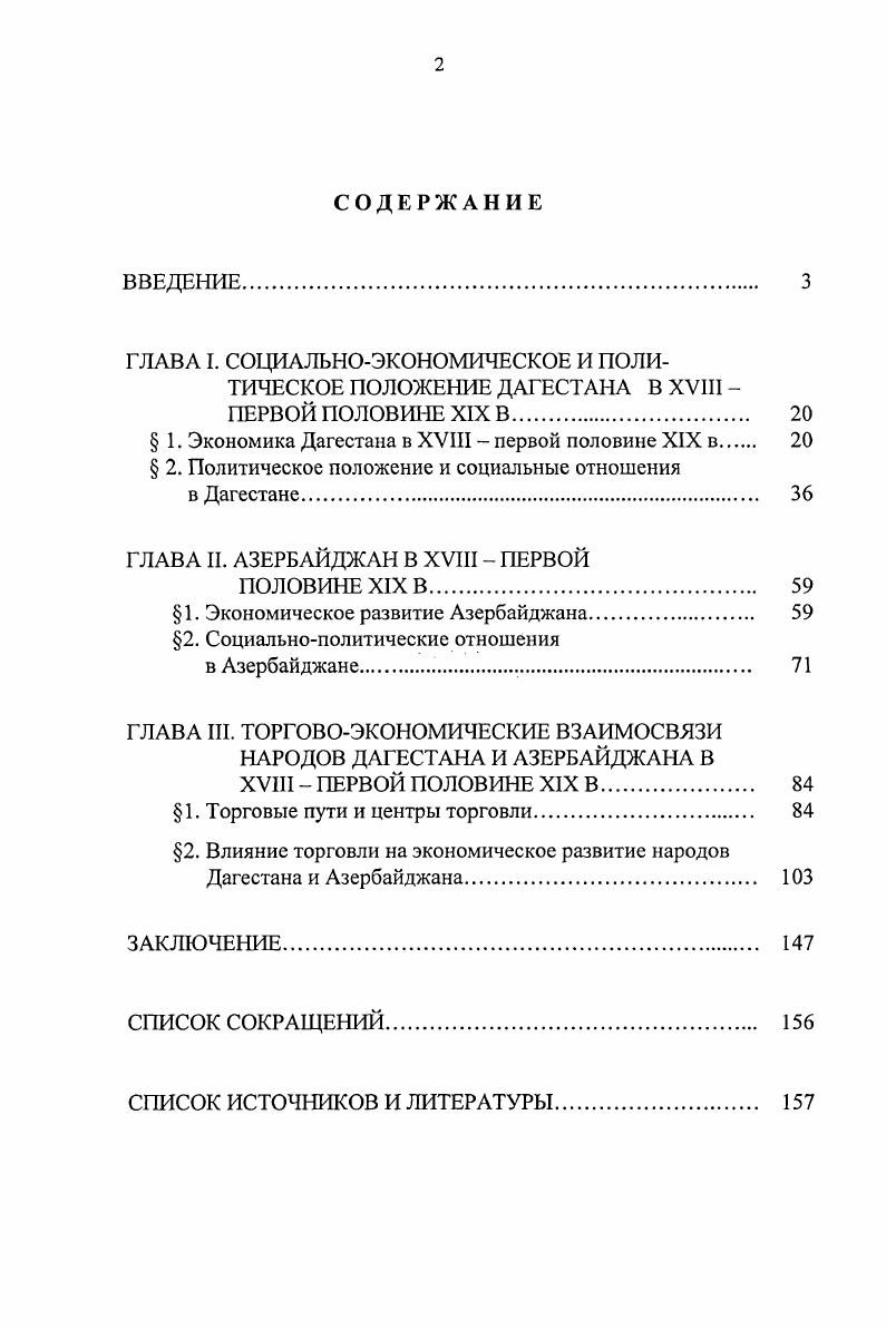 "ГЛАВА I. СОЦИАЛЬНОЭКОНОМИЧЕСКОЕ И ПОЛИТИЧЕСКОЕ ПОЛОЖЕНИЕ ДАГЕСТАНА В XVIII 