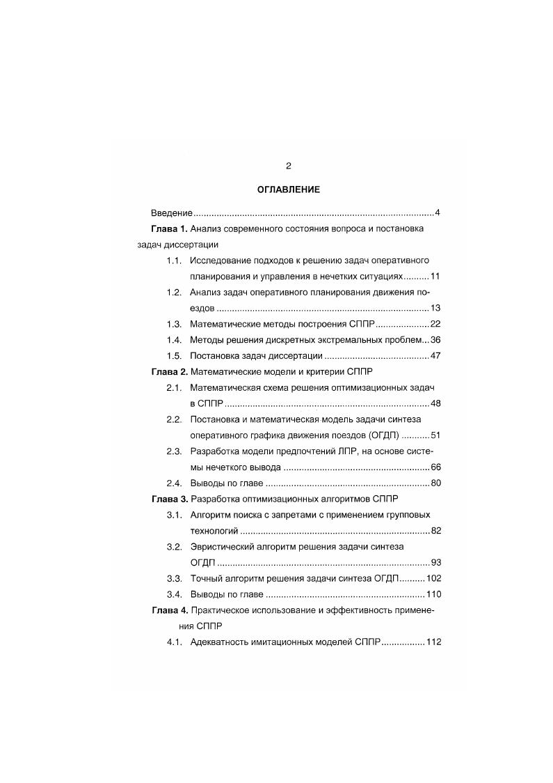 "Глава 1. Анализ современного состояния вопроса и постановка задач диссертации