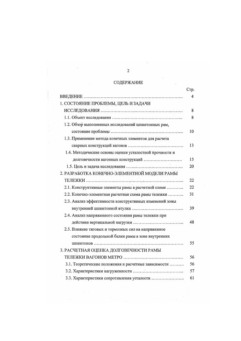 "1. СОСТОЯНИЕ ПРОБЛЕМЫ, ЦЕЛЬ И ЗАДАЧИ ИССЛЕДОВАНИЯ. 