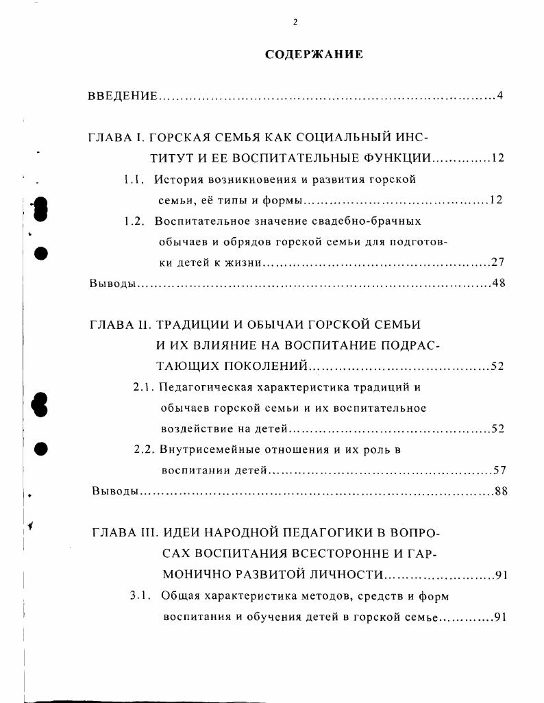 "ГЛАВА I. ГОРСКАЯ СЕМЬЯ КАК СОЦИАЛЬНЫЙ ИНСТИТУТ И ЕЕ ВОСПИТАТЕЛЬНЫЕ ФУНКЦИИ.