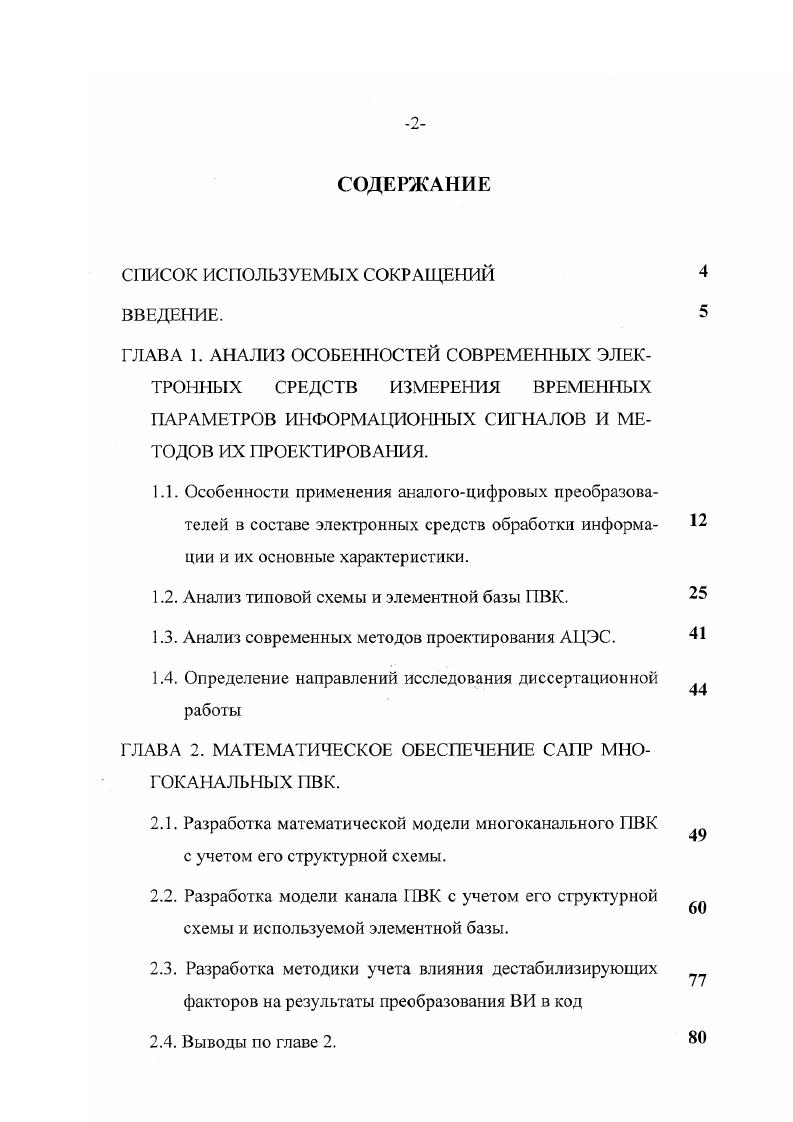 "ГЛАВА 1. АНАЛИЗ ОСОБЕННОСТЕЙ СОВРЕМЕННЫХ ЭЛЕКТРОННЫХ СРЕДСТВ ИЗМЕРЕНИЯ ВРЕМЕННЫХ
