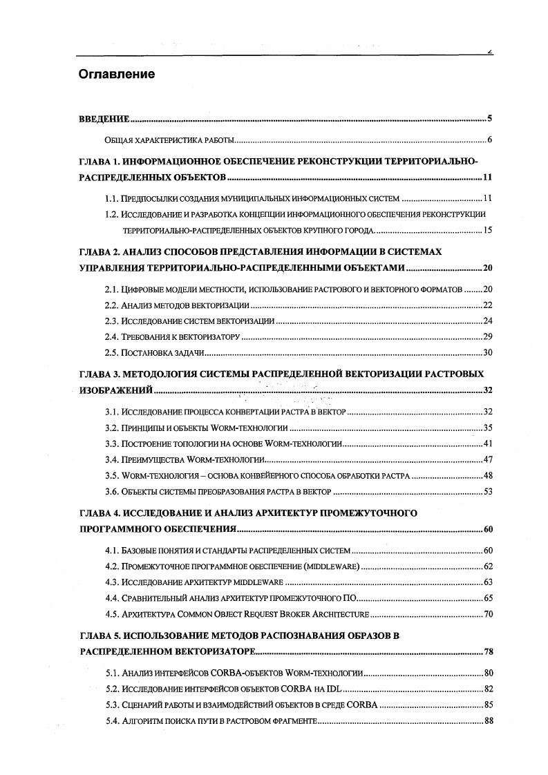 "1.1. Предпосылки создания мунитипальных информадонных систем.