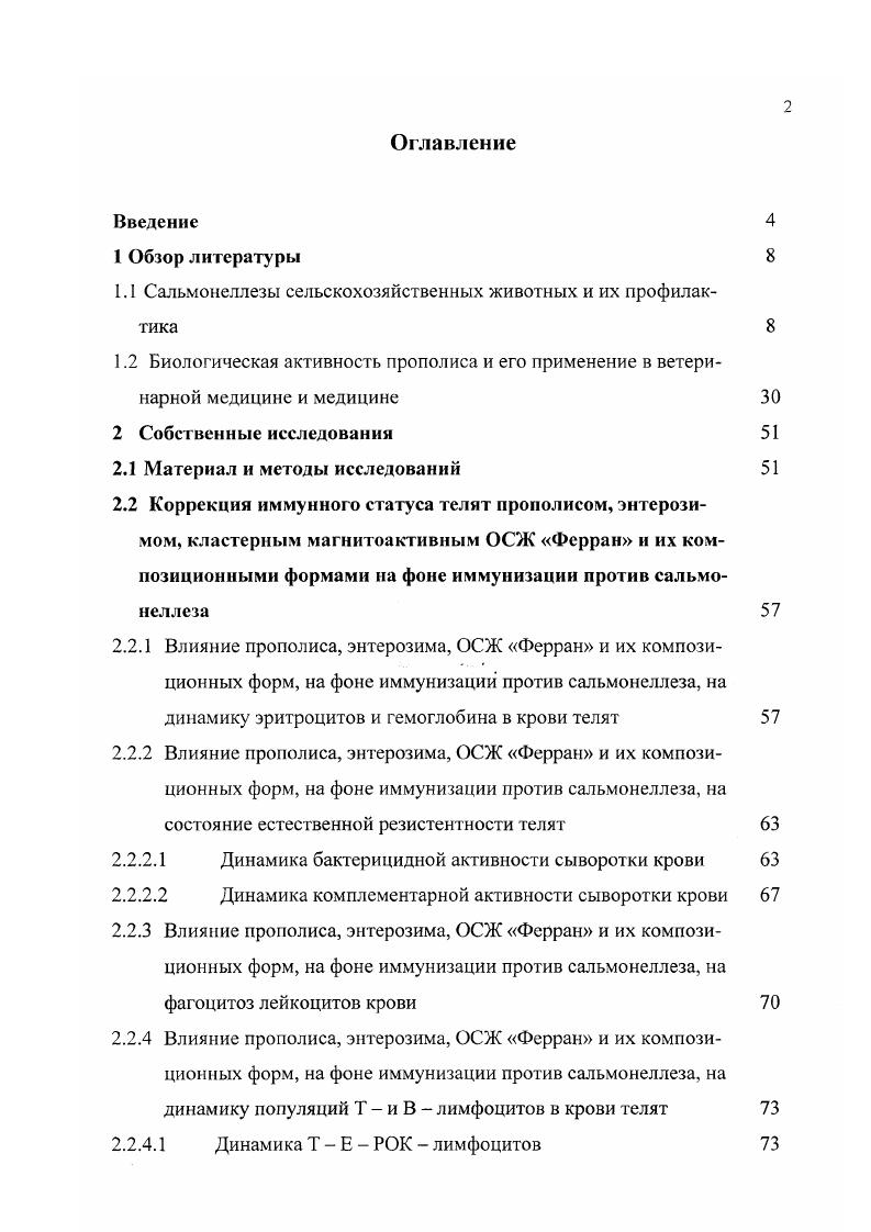 "1.1 Сальмонеллезы сельскохозяйственных животных и их профилактика
