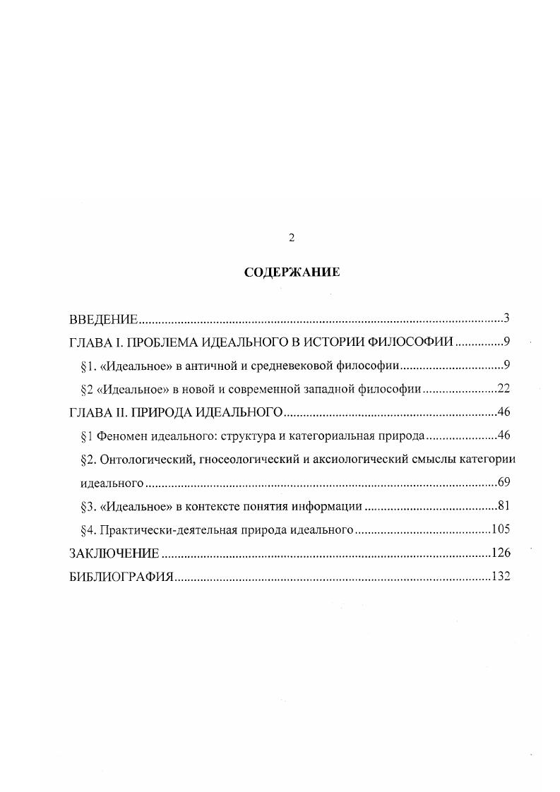 "Г ЛАВА I. ПРОБЛЕМА ИДЕАЛЫ ЮГО В ИСТОРИИ ФИЛОСОФИИ