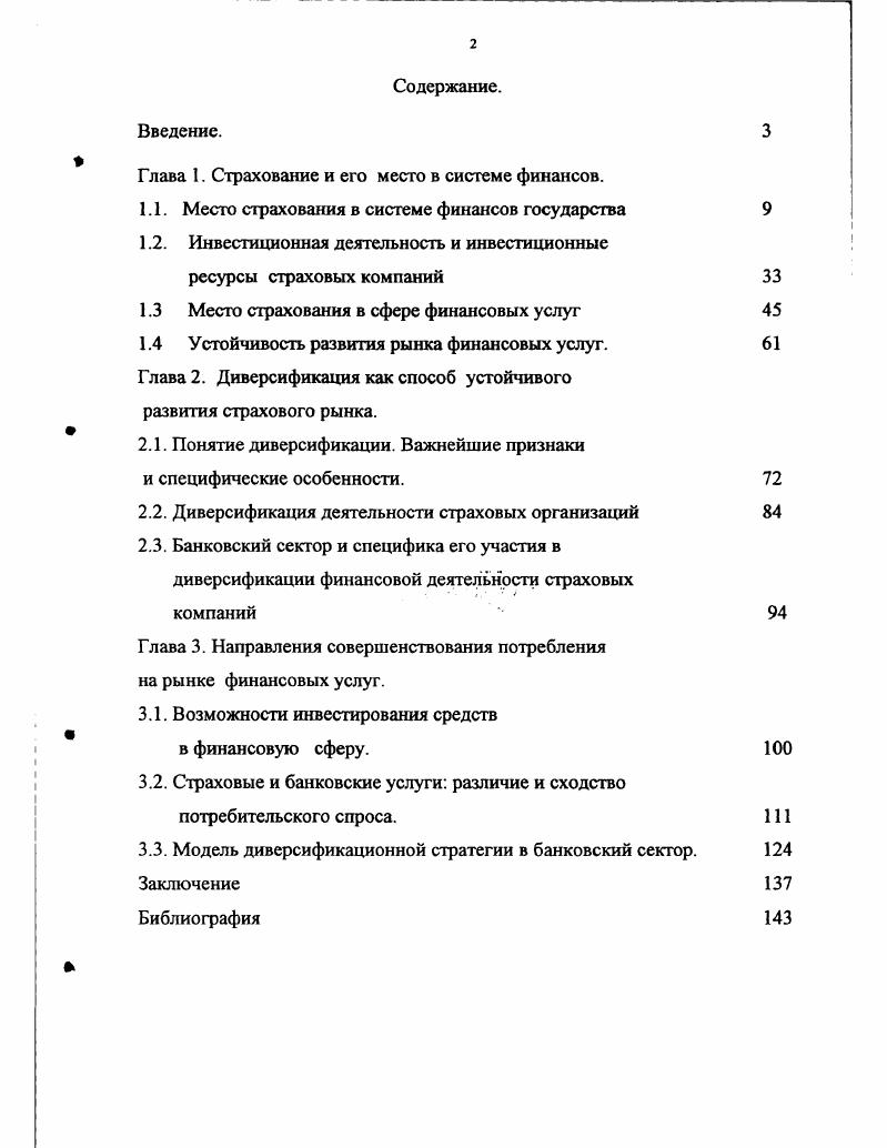"Глава I. Страхование и его место в системе финансов.