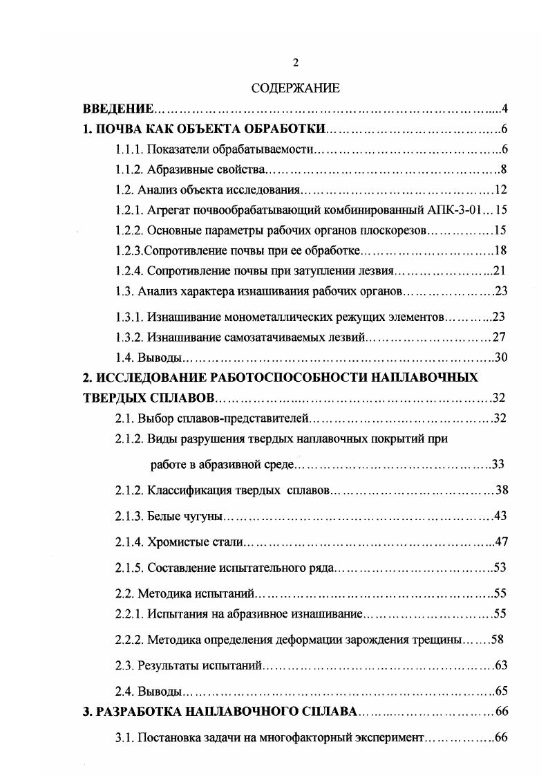 "1.2.1. Агрегат почвообрабатывающий комбинированный АПК3. 