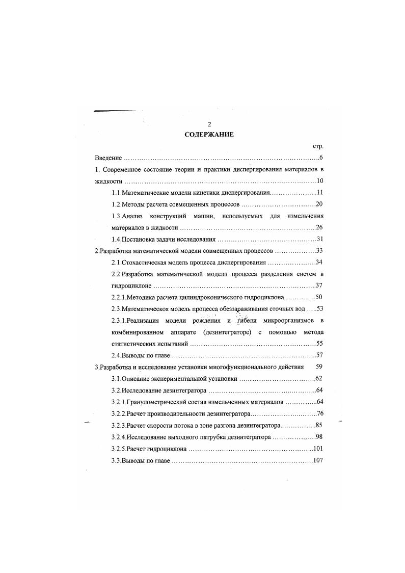 "1. Современное состояние теории и практики диспергирования материалов в жидкости